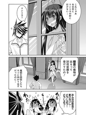 [三木なずな×長谷見亮] くじ引き特賞：無双ハーレム権 第04巻_0103