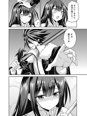 [三木なずな×長谷見亮] くじ引き特賞：無双ハーレム権 第04巻_0107