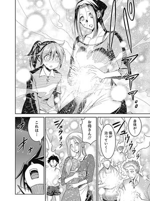 [三木なずな×長谷見亮] くじ引き特賞：無双ハーレム権 第04巻_0119