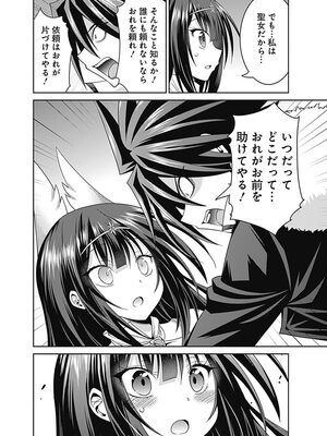 [三木なずな×長谷見亮] くじ引き特賞：無双ハーレム権 第04巻_0133