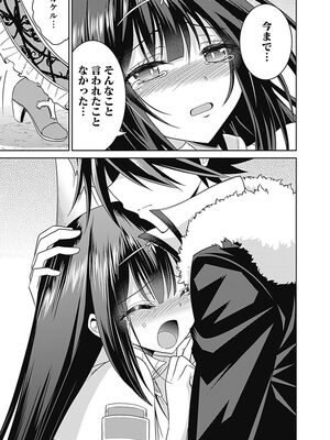 [三木なずな×長谷見亮] くじ引き特賞：無双ハーレム権 第04巻_0134