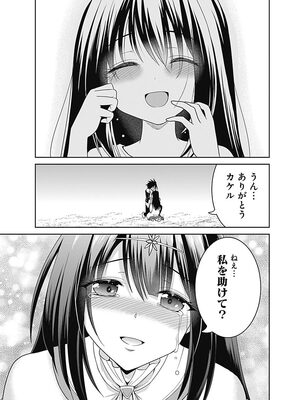 [三木なずな×長谷見亮] くじ引き特賞：無双ハーレム権 第04巻_0136