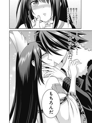 [三木なずな×長谷見亮] くじ引き特賞：無双ハーレム権 第04巻_0137