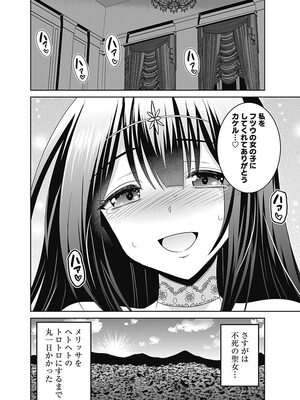 [三木なずな×長谷見亮] くじ引き特賞：無双ハーレム権 第04巻_0145