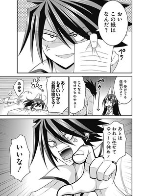 [三木なずな×長谷見亮] くじ引き特賞：無双ハーレム権 第04巻_0146