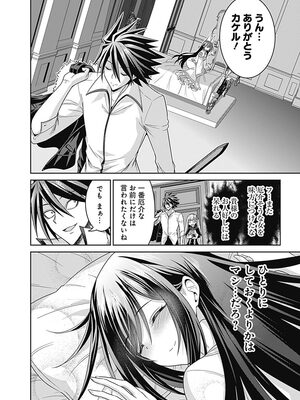 [三木なずな×長谷見亮] くじ引き特賞：無双ハーレム権 第04巻_0147