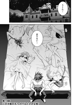 [三木なずな×長谷見亮] くじ引き特賞：無双ハーレム権 第04巻_0148