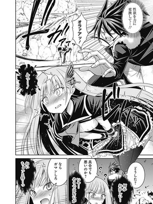 [三木なずな×長谷見亮] くじ引き特賞：無双ハーレム権 第04巻_0151