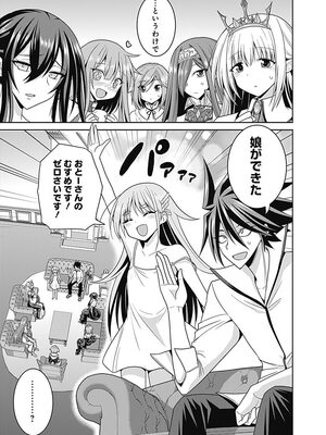 [三木なずな×長谷見亮] くじ引き特賞：無双ハーレム権 第04巻_0165
