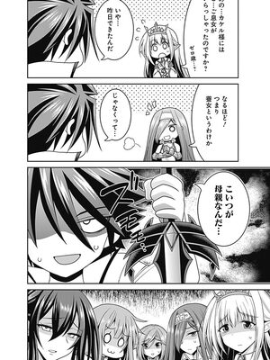 [三木なずな×長谷見亮] くじ引き特賞：無双ハーレム権 第04巻_0166