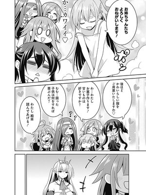 [三木なずな×長谷見亮] くじ引き特賞：無双ハーレム権 第04巻_0168