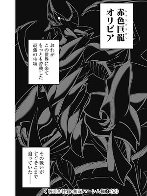 [三木なずな×長谷見亮] くじ引き特賞：無双ハーレム権 第04巻_0170
