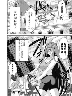 [三木なずな×長谷見亮] くじ引き特賞：無双ハーレム権 第04巻_0174