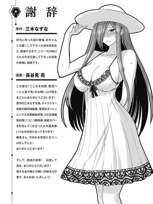 [三木なずな×長谷見亮] くじ引き特賞：無双ハーレム権 第04巻_0175