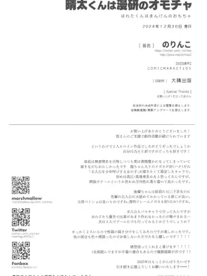 (C105) [のりんこ] 晴太くんは漫研のオモチャ_36