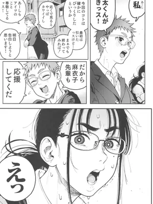 (C105) [のりんこ] 晴太くんは漫研のオモチャ_33