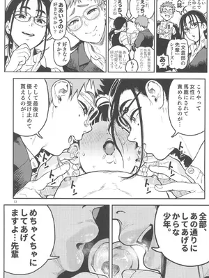 (C105) [のりんこ] 晴太くんは漫研のオモチャ_12