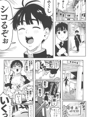 (C105) [のりんこ] 晴太くんは漫研のオモチャ_05