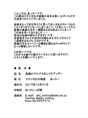 [スタジオお汁娘屋 (あっちー)] 高雄のプルプルおしりラプソディ (アズールレーン) [中国翻訳] [DL版]_18