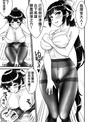 [スタジオお汁娘屋 (あっちー)] 高雄のプルプルおしりラプソディ (アズールレーン) [中国翻訳] [DL版]_09