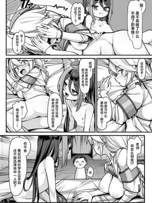 [こんにゃく村 (konnyaku)] 怠けがちな警察官の葛藤2 (ブルーアーカイブ)｜偷懒成性的警察官的纠葛2 [欶澜汉化组] [DL版]_23