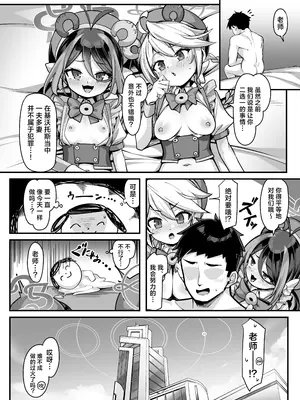 [こんにゃく村 (konnyaku)] 怠けがちな警察官の葛藤2 (ブルーアーカイブ)｜偷懒成性的警察官的纠葛2 [欶澜汉化组] [DL版]_35