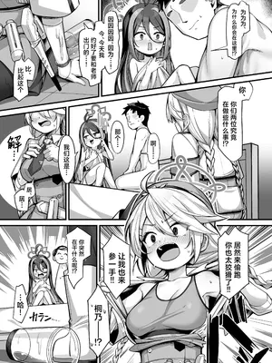 [こんにゃく村 (konnyaku)] 怠けがちな警察官の葛藤2 (ブルーアーカイブ)｜偷懒成性的警察官的纠葛2 [欶澜汉化组] [DL版]_06