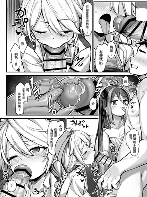 [こんにゃく村 (konnyaku)] 怠けがちな警察官の葛藤2 (ブルーアーカイブ)｜偷懒成性的警察官的纠葛2 [欶澜汉化组] [DL版]_10