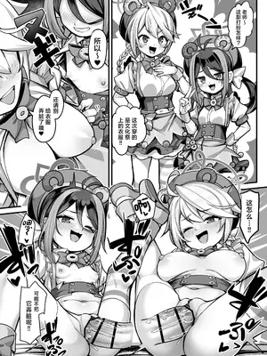 [こんにゃく村 (konnyaku)] 怠けがちな警察官の葛藤2 (ブルーアーカイブ)｜偷懒成性的警察官的纠葛2 [欶澜汉化组] [DL版]_31