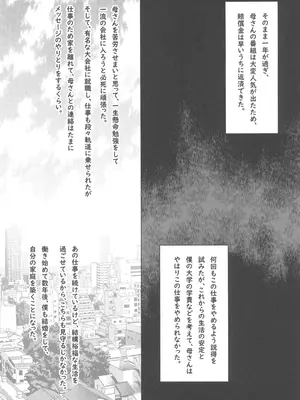 (C105) [境外天元 (桃吹リオ)] 母さんが無理矢理アダルトチャンネルにデビューされた_21