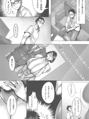 (C105) [境外天元 (桃吹リオ)] 母さんが無理矢理アダルトチャンネルにデビューされた_22