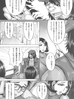 (C105) [境外天元 (桃吹リオ)] 母さんが無理矢理アダルトチャンネルにデビューされた_04