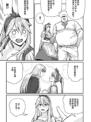 [pastime774] ユニークジョブ【種付けおじさん】を獲得しました 16 [SAN个人汉化]_19