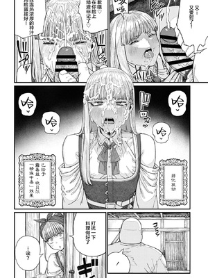 [pastime774] ユニークジョブ【種付けおじさん】を獲得しました 16 [SAN个人汉化]_28