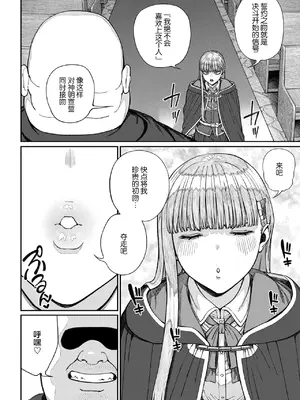 [pastime774] ユニークジョブ【種付けおじさん】を獲得しました 16 [SAN个人汉化]_04