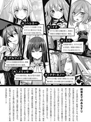 [三木なずな×長谷見亮] くじ引き特賞：無双ハーレム権 第05巻_0006