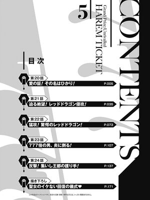 [三木なずな×長谷見亮] くじ引き特賞：無双ハーレム権 第05巻_0007