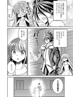 [三木なずな×長谷見亮] くじ引き特賞：無双ハーレム権 第05巻_0009