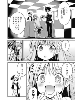 [三木なずな×長谷見亮] くじ引き特賞：無双ハーレム権 第05巻_0015