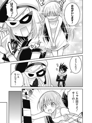 [三木なずな×長谷見亮] くじ引き特賞：無双ハーレム権 第05巻_0016