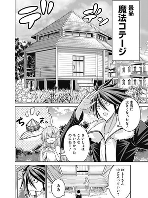 [三木なずな×長谷見亮] くじ引き特賞：無双ハーレム権 第05巻_0017