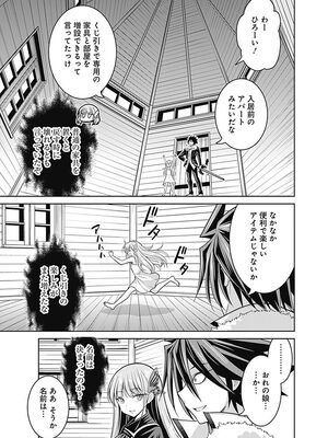 [三木なずな×長谷見亮] くじ引き特賞：無双ハーレム権 第05巻_0018