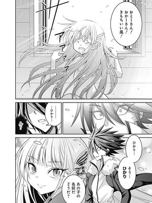 [三木なずな×長谷見亮] くじ引き特賞：無双ハーレム権 第05巻_0019