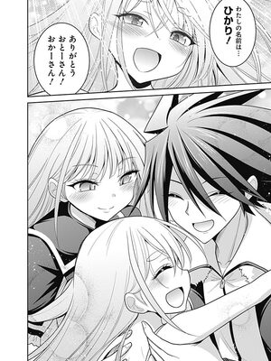 [三木なずな×長谷見亮] くじ引き特賞：無双ハーレム権 第05巻_0021