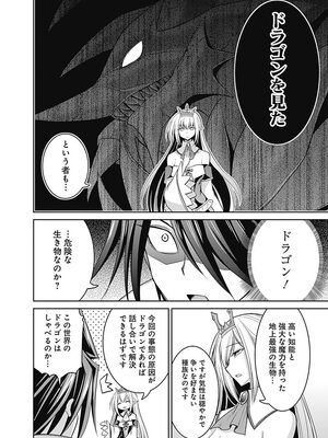 [三木なずな×長谷見亮] くじ引き特賞：無双ハーレム権 第05巻_0031