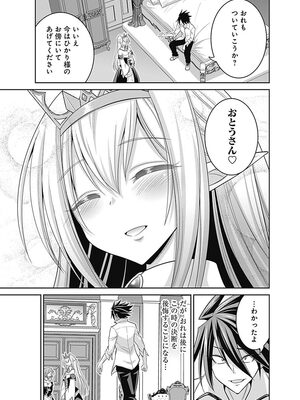 [三木なずな×長谷見亮] くじ引き特賞：無双ハーレム権 第05巻_0032