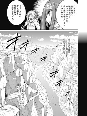 [三木なずな×長谷見亮] くじ引き特賞：無双ハーレム権 第05巻_0040