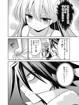 [三木なずな×長谷見亮] くじ引き特賞：無双ハーレム権 第05巻_0057