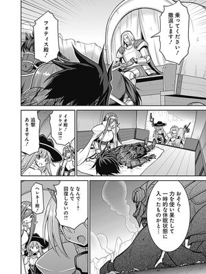 [三木なずな×長谷見亮] くじ引き特賞：無双ハーレム権 第05巻_0113