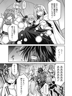 [三木なずな×長谷見亮] くじ引き特賞：無双ハーレム権 第05巻_0114